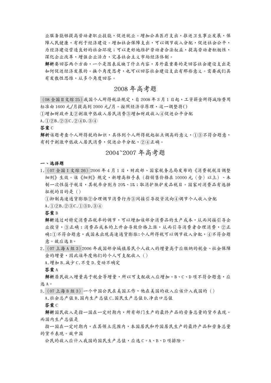 {财务管理税务规划}某某某届高考复习最新年高考年模拟分类汇编财政税收和纳税人_第5页