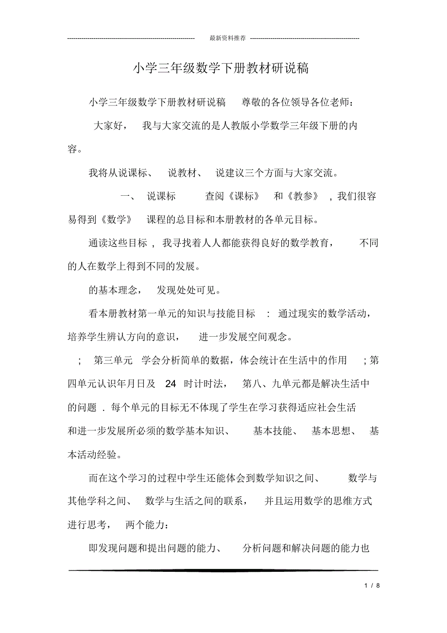 (完整版)小学三年级数学下册教材研说稿_第1页