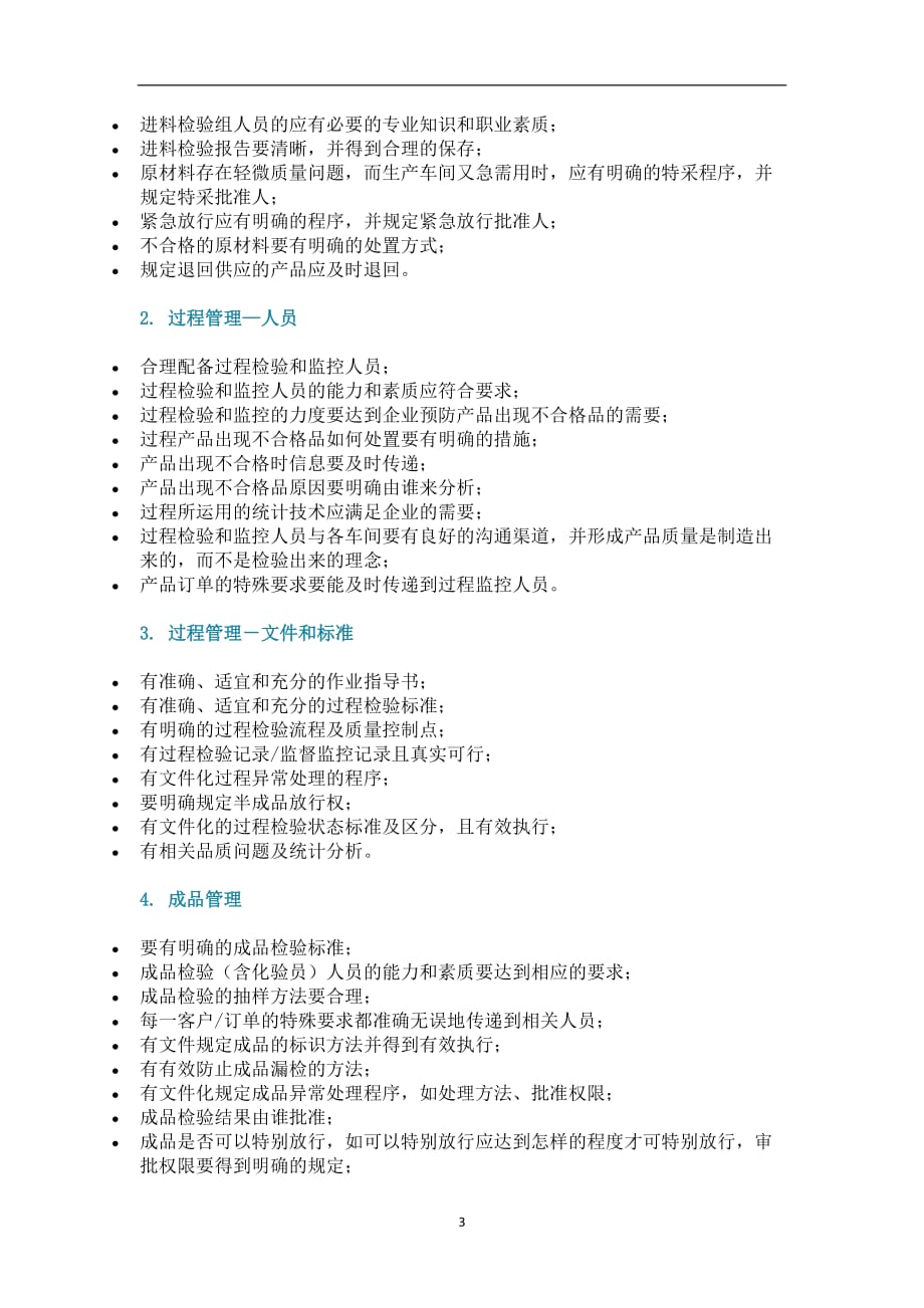 2020年整理质量管理部组织架构.doc_第3页