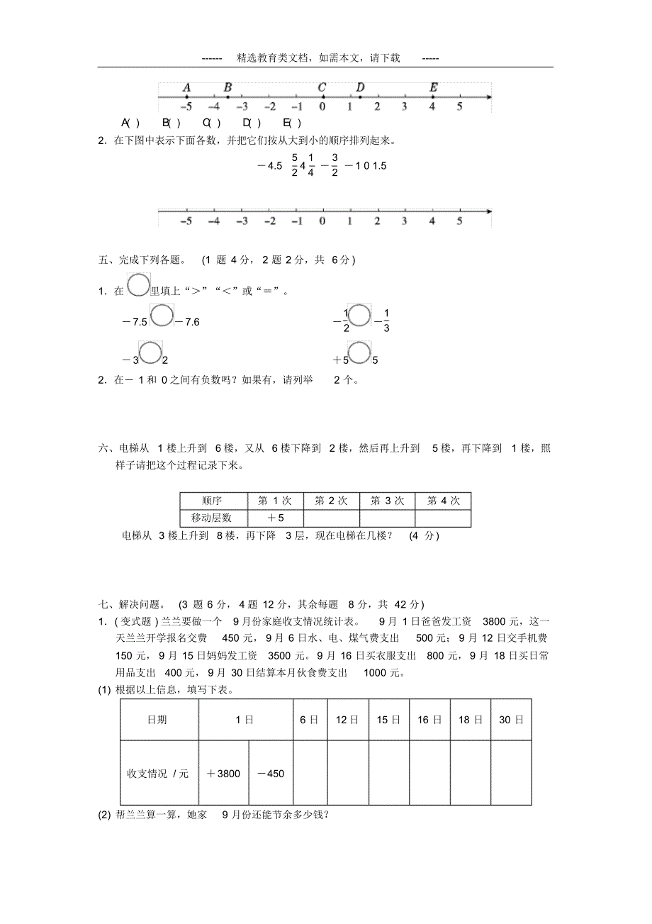 2020年小学六年级数学下册第一单元考试题(含答案)_第3页