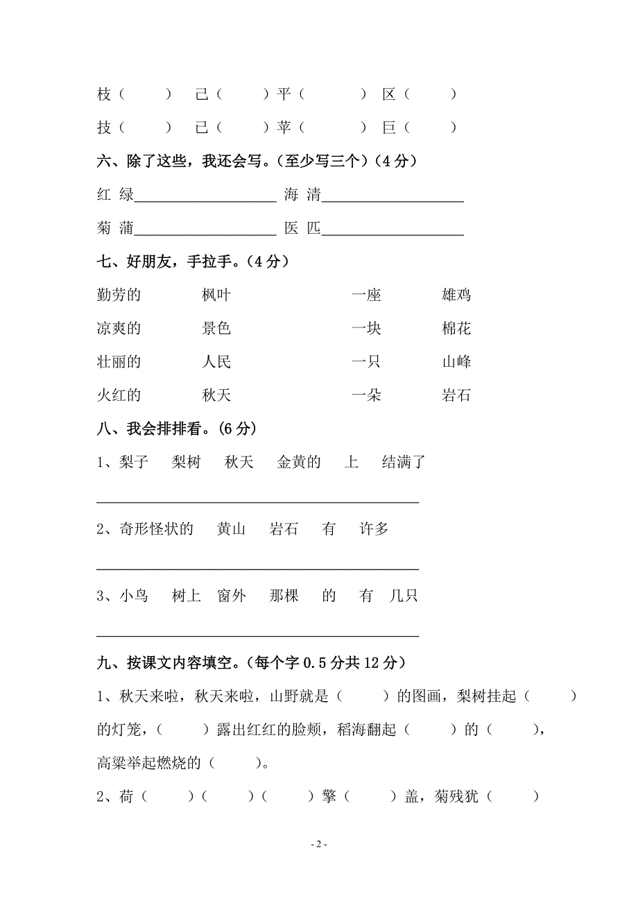 人教版小学二年级语文上册第一单元试卷-最新精编_第2页