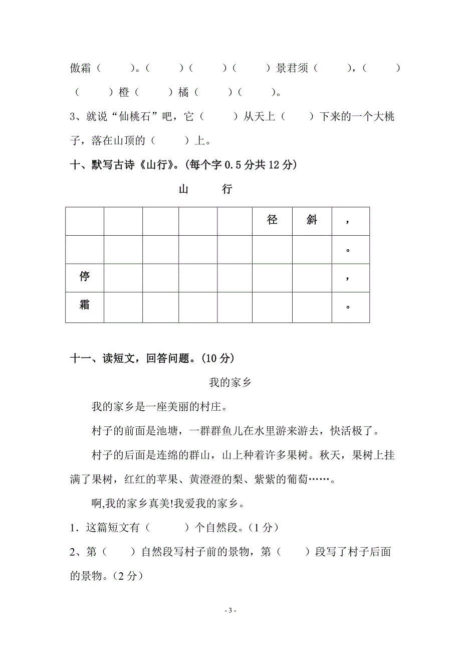 人教版小学二年级语文上册第一单元试卷-最新精编_第3页