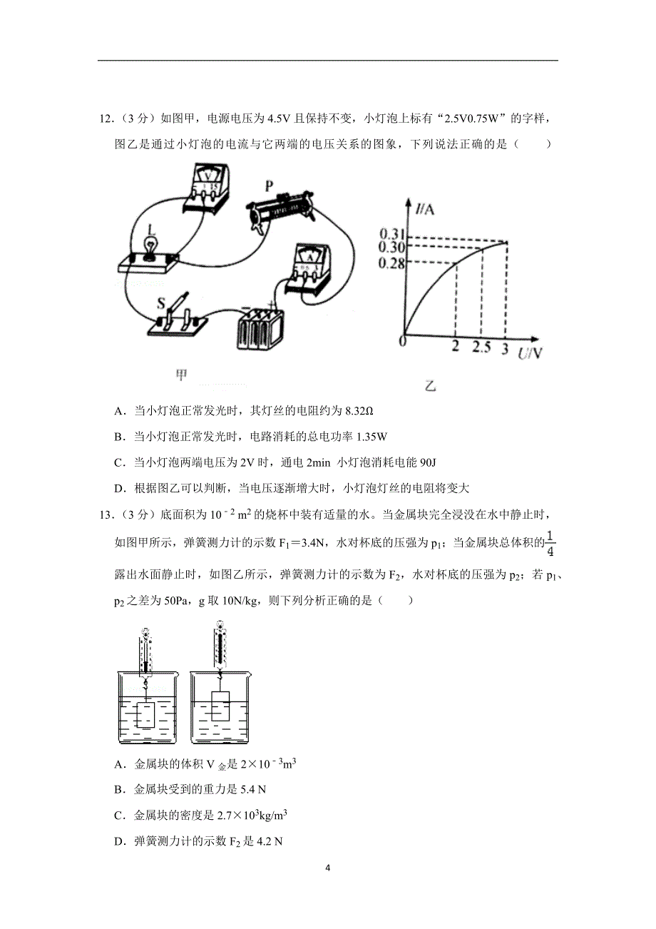 2020年整理天津市2020中考物理押题试卷.doc_第4页