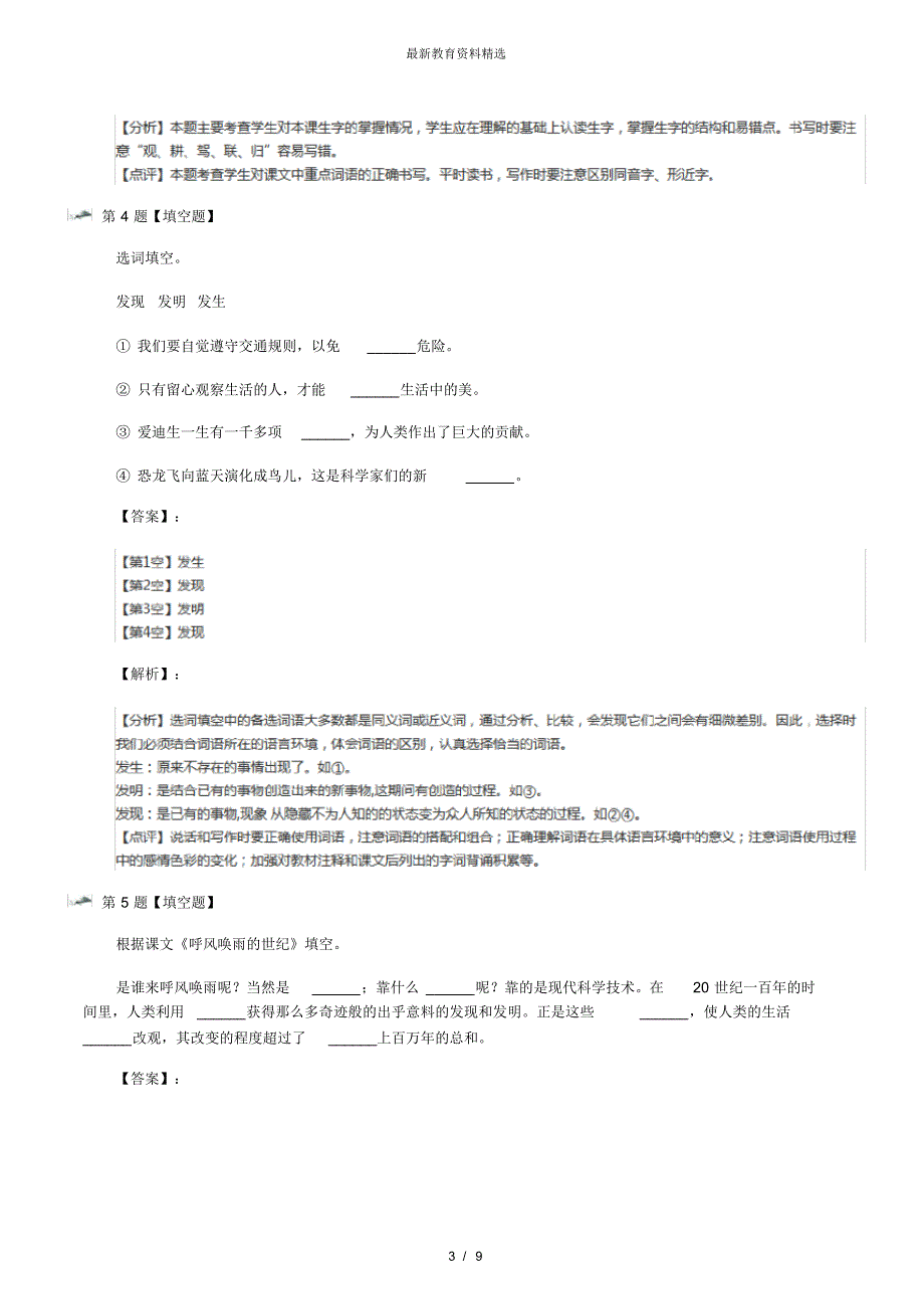 最新精选人教版语文四年级上册第八组29呼风唤雨的世纪习题精选二十_第3页