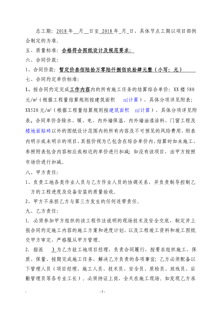 劳务合同模板_第3页