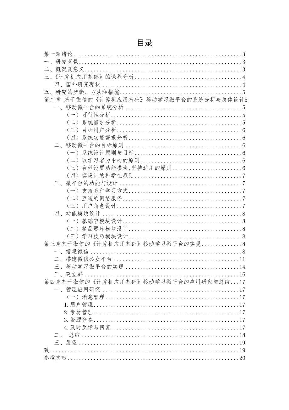 基于微信平台的课程设计报告书_第3页