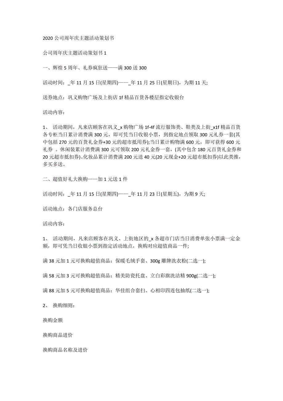 2020公司周年庆主题活动策划书_第1页