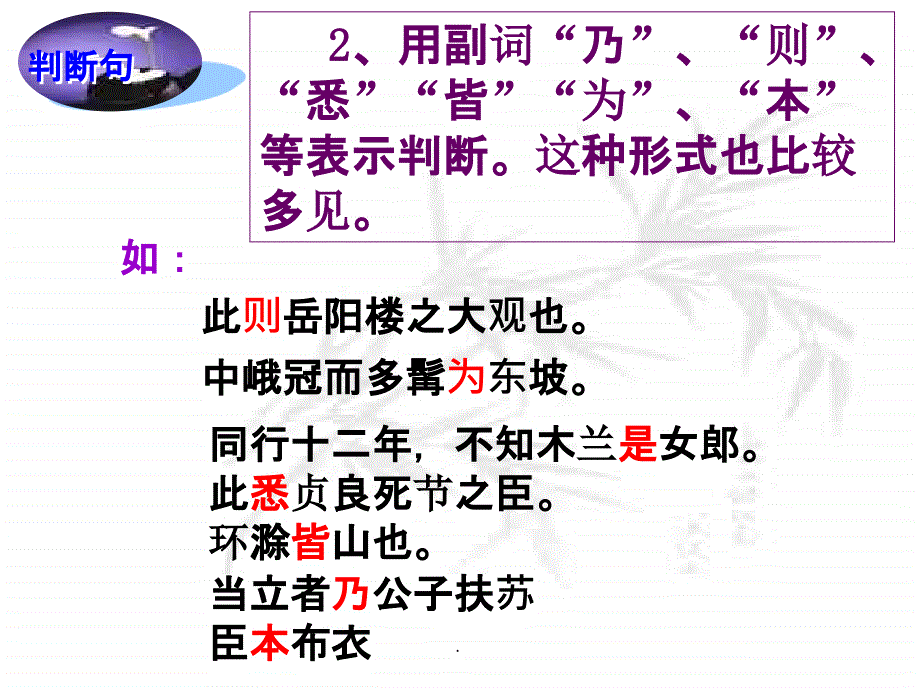 初中文言文特殊句式(1)较全、有练习题201X-01-11-11-22-30)ppt课件_第4页