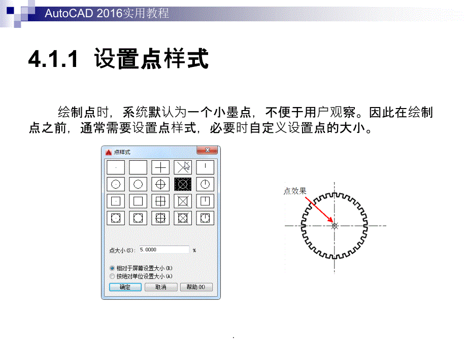 AutoCAD-201X实用教程第4章-绘制基本二维图形ppt课件_第4页