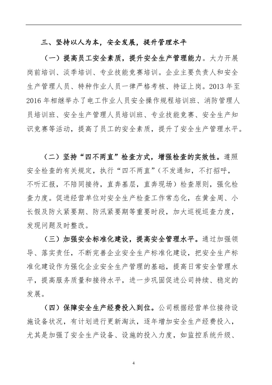 2020年整理迎接安全生产巡视工作情况汇报.doc_第4页