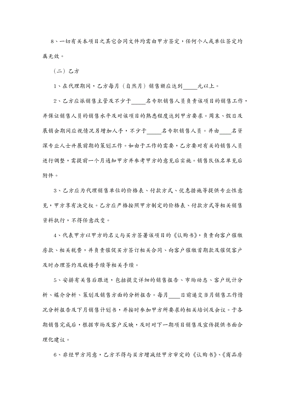 委托代理合同销售代理合同参考文本_第4页