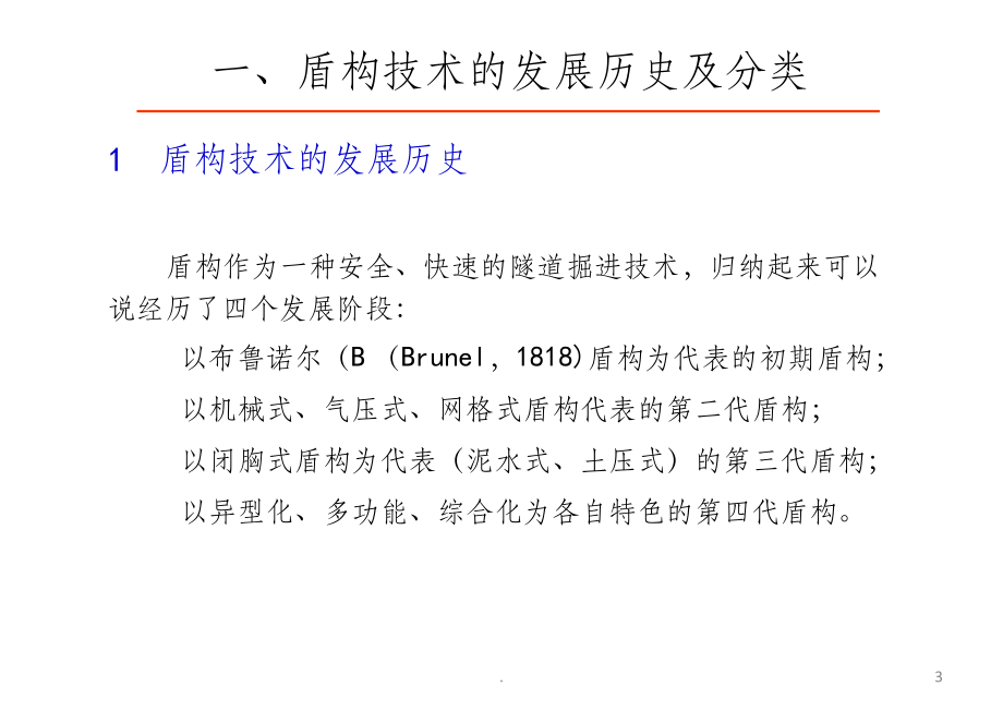 工程管理部--盾构施工进度和技术管理ppt课件_第3页