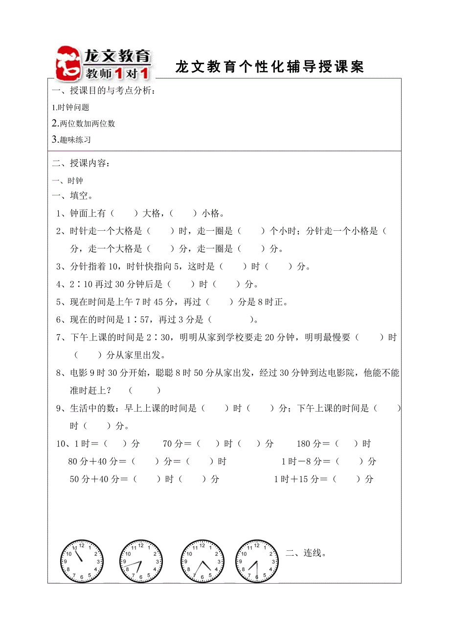 小学一年级时钟的认识_第1页