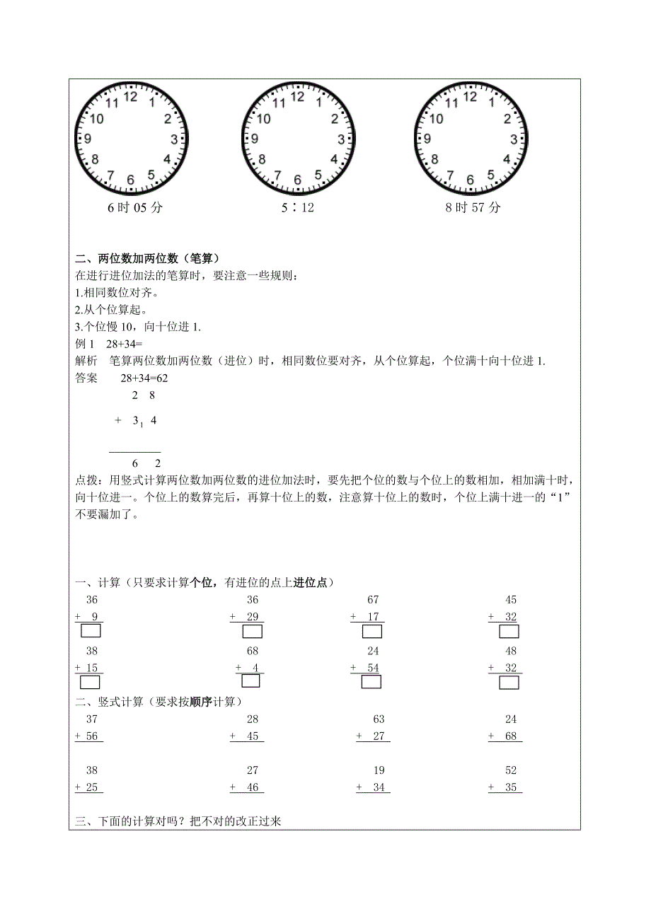 小学一年级时钟的认识_第3页