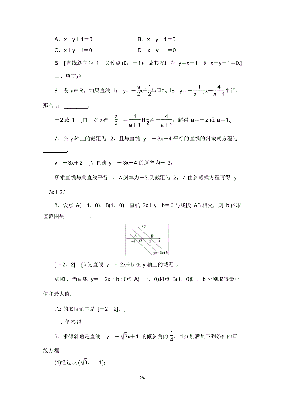 人教版高中数学必修二课时分层作业18直线的点斜式方程_第2页