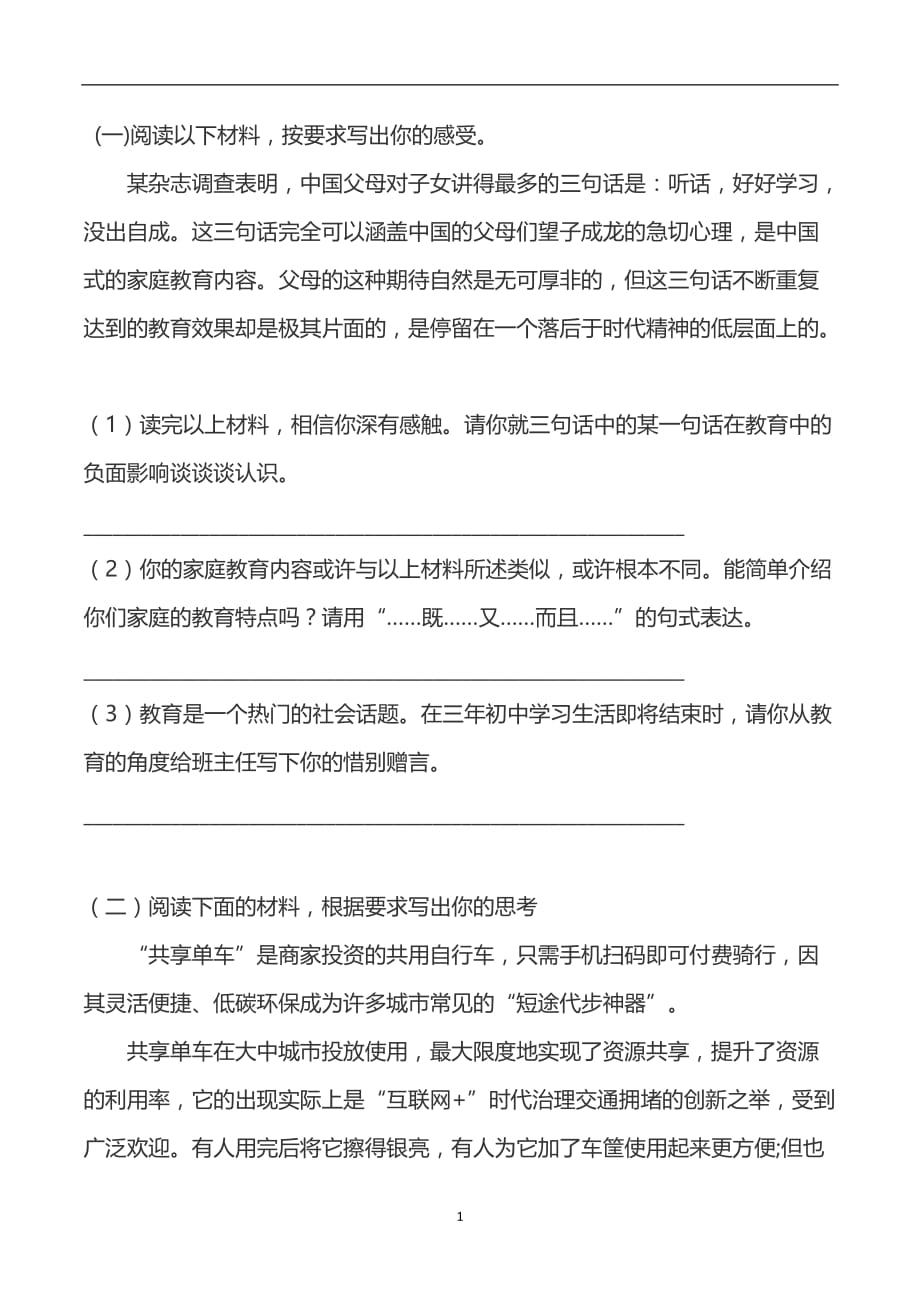 2020年整理阅读以下材料.doc_第1页