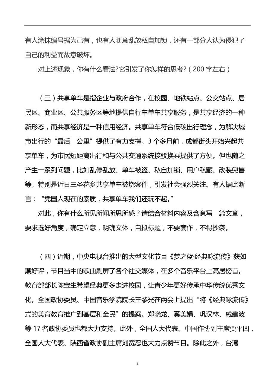 2020年整理阅读以下材料.doc_第2页