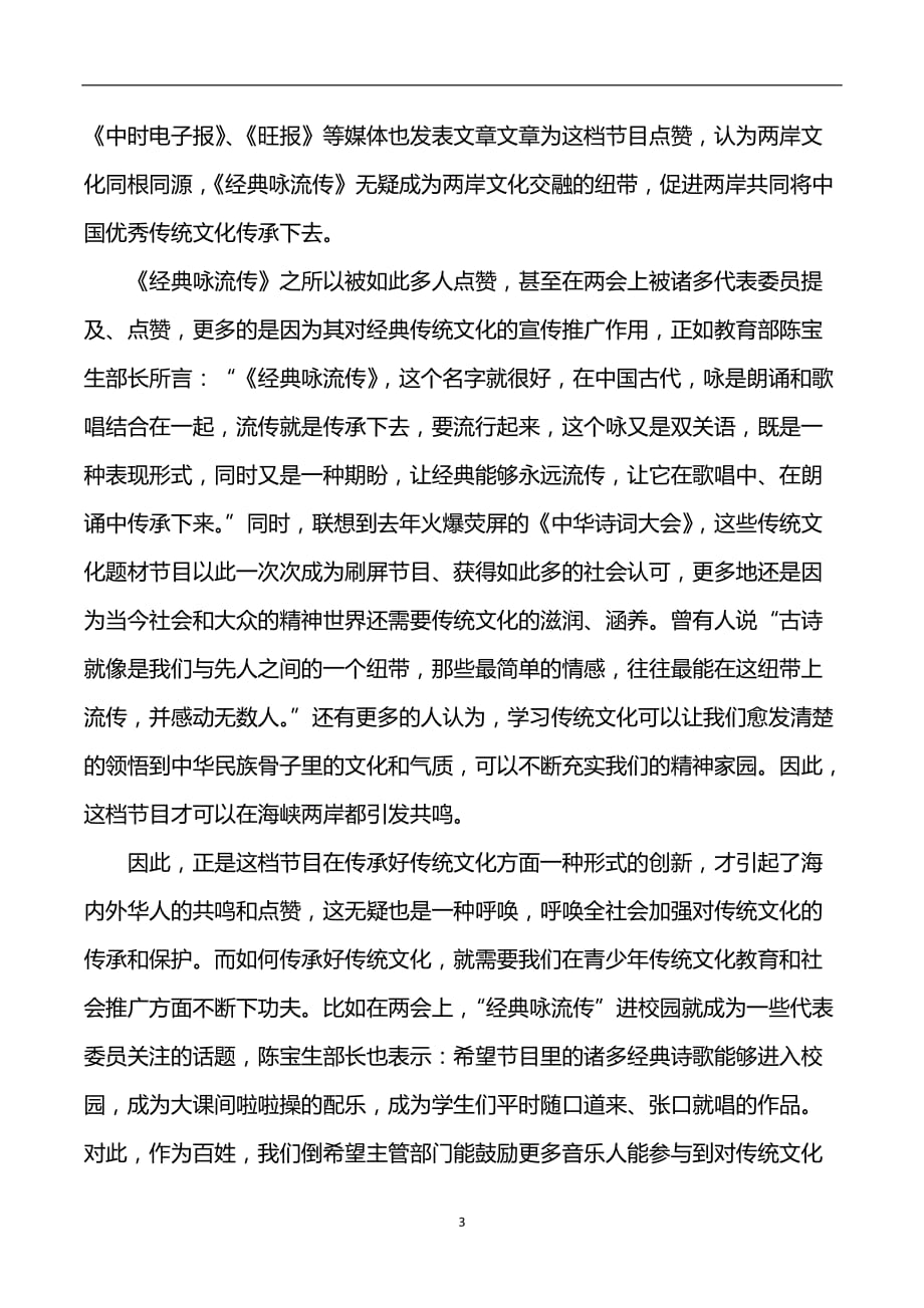 2020年整理阅读以下材料.doc_第3页