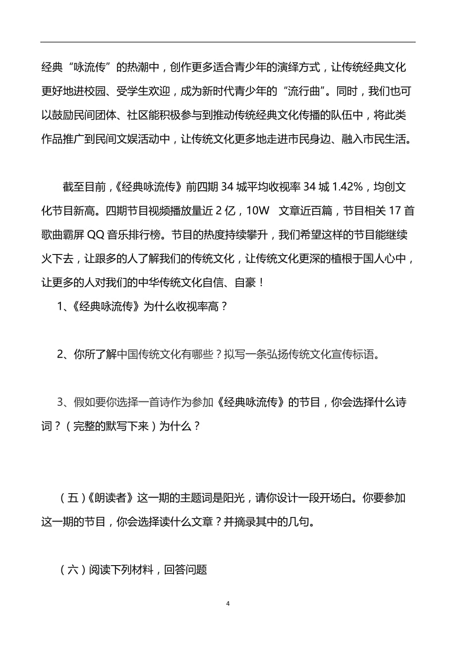 2020年整理阅读以下材料.doc_第4页