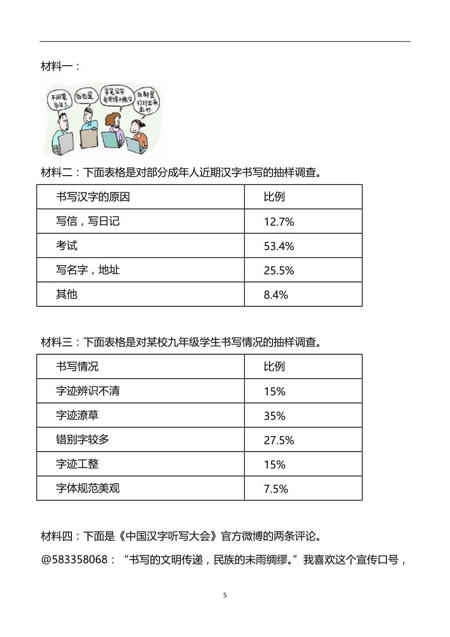 2020年整理阅读以下材料.doc_第5页