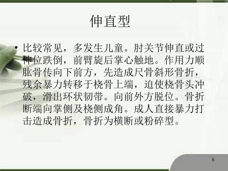 孟氏骨折和盖氏骨折的分类及治疗幻灯片_第5页