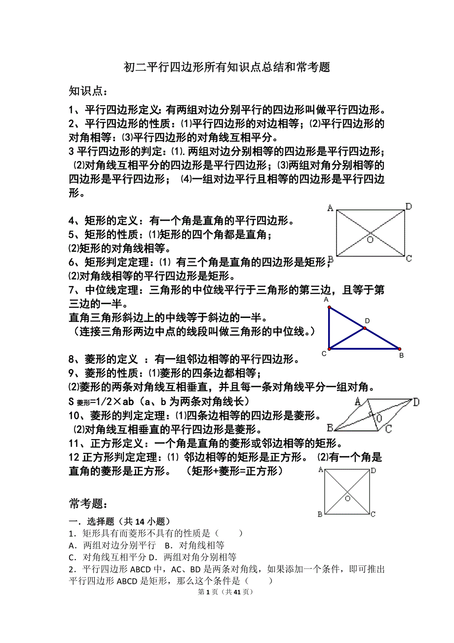 初二平行四边形所有知识点总结和常考题提高难题压轴题练习(含答案解析)_第1页