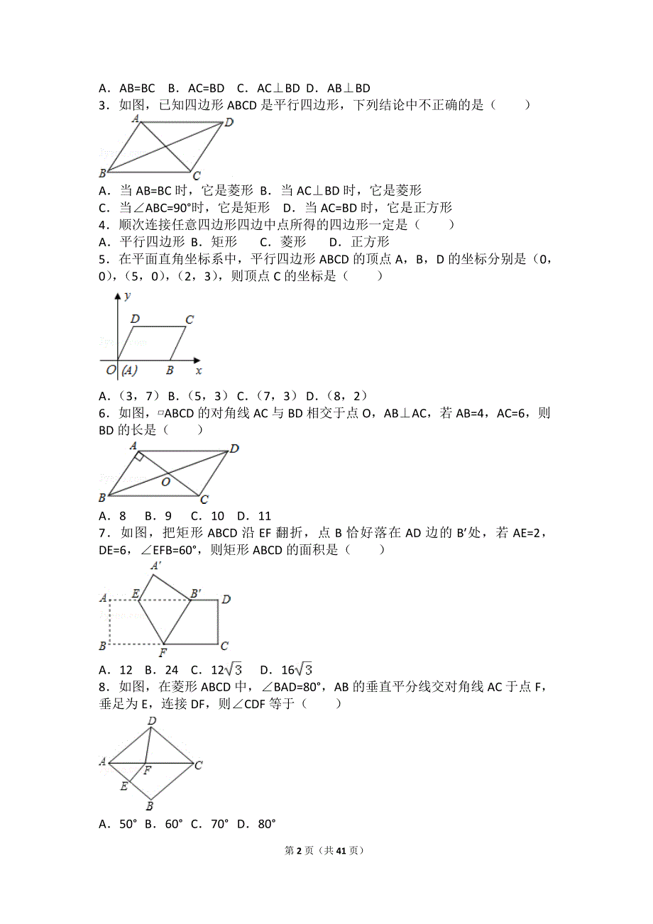 初二平行四边形所有知识点总结和常考题提高难题压轴题练习(含答案解析)_第2页