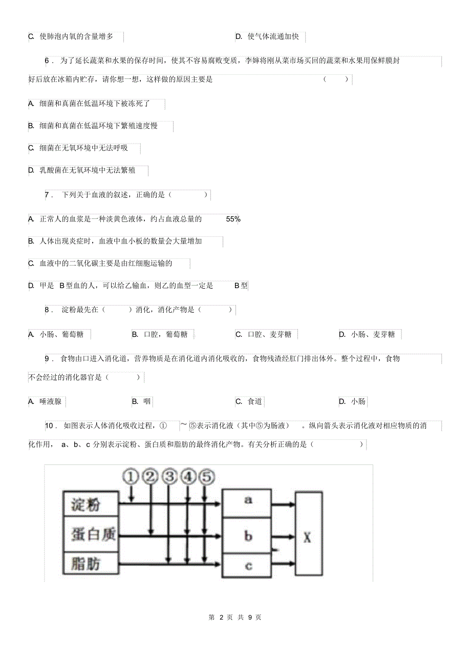 广西壮族自治区2019-2020年度七年级下学期第一次月考生物试题A卷_第2页