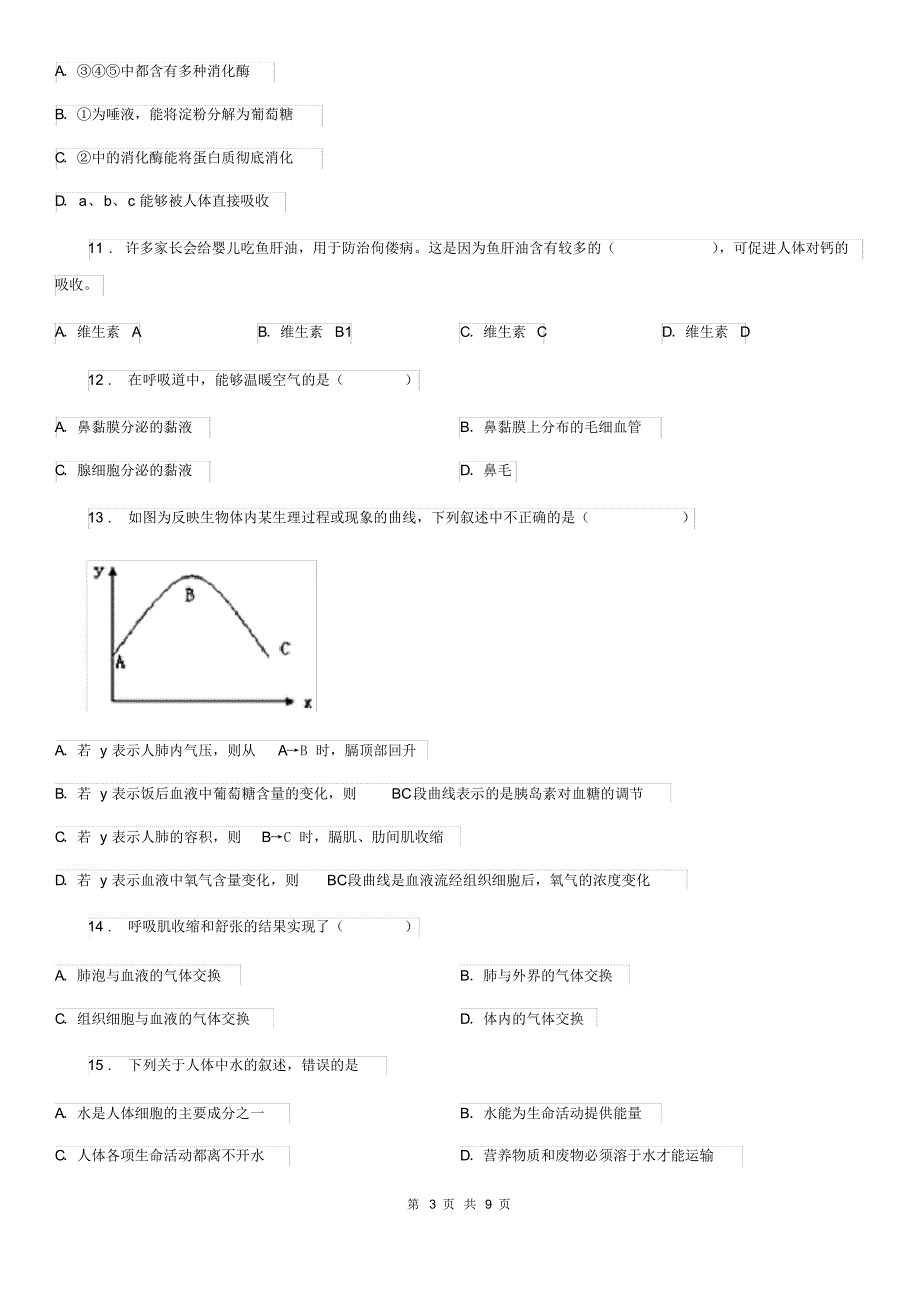 广西壮族自治区2019-2020年度七年级下学期第一次月考生物试题A卷_第3页