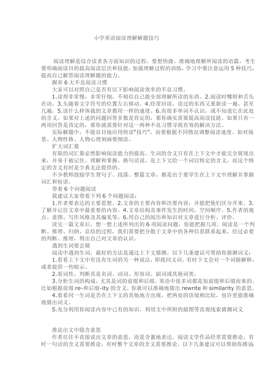 {精品}小学英语阅读理解解题技巧_第1页