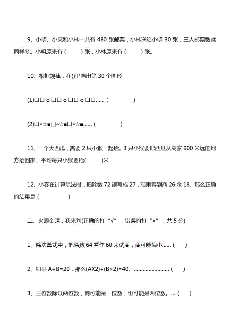 四数上册期中试卷_第2页