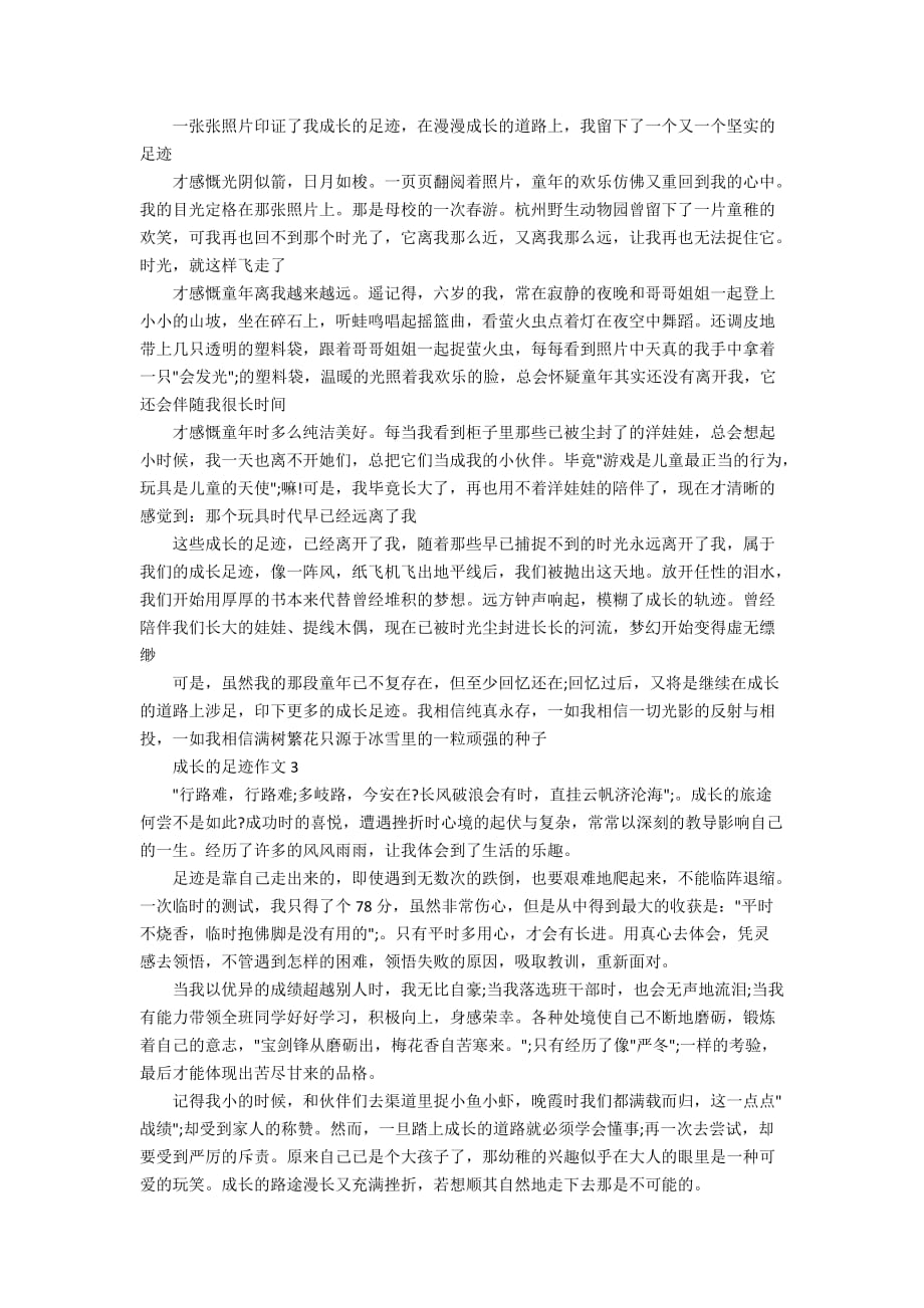 《成长的足迹》作文5篇初中精选作文600字_第2页