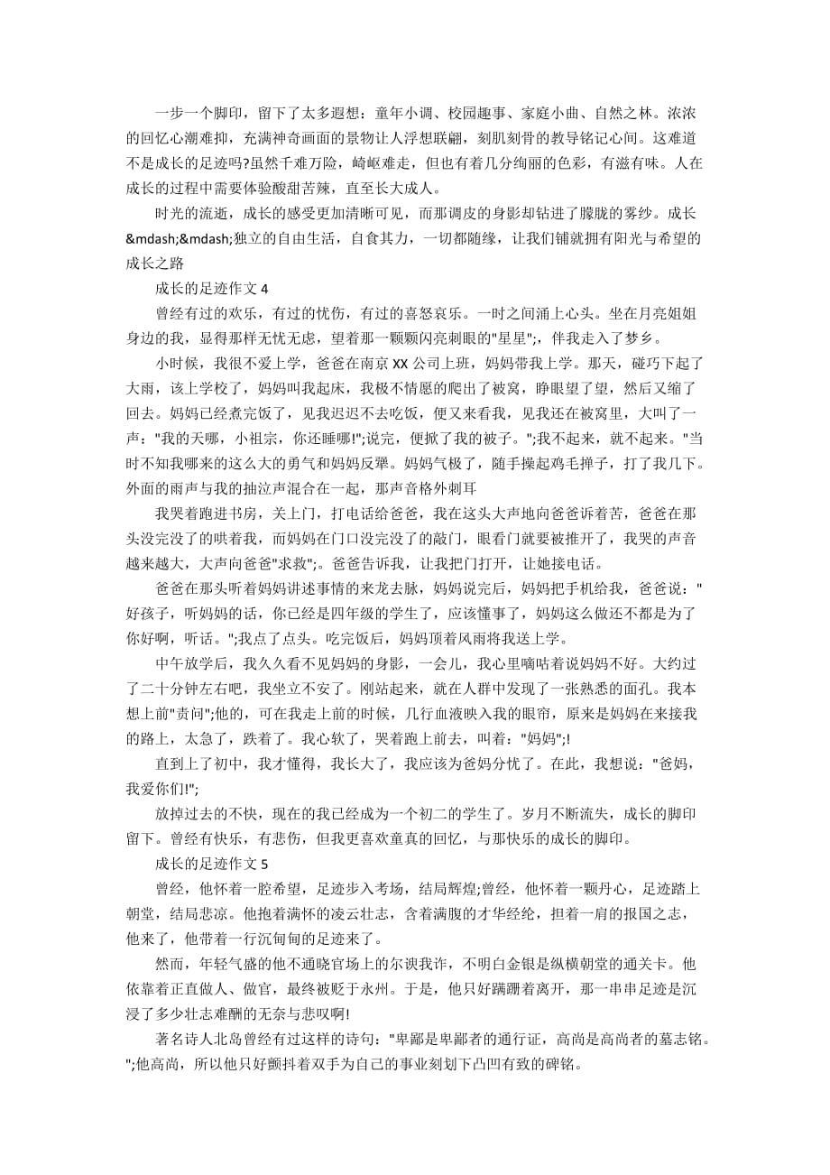 《成长的足迹》作文5篇初中精选作文600字_第3页