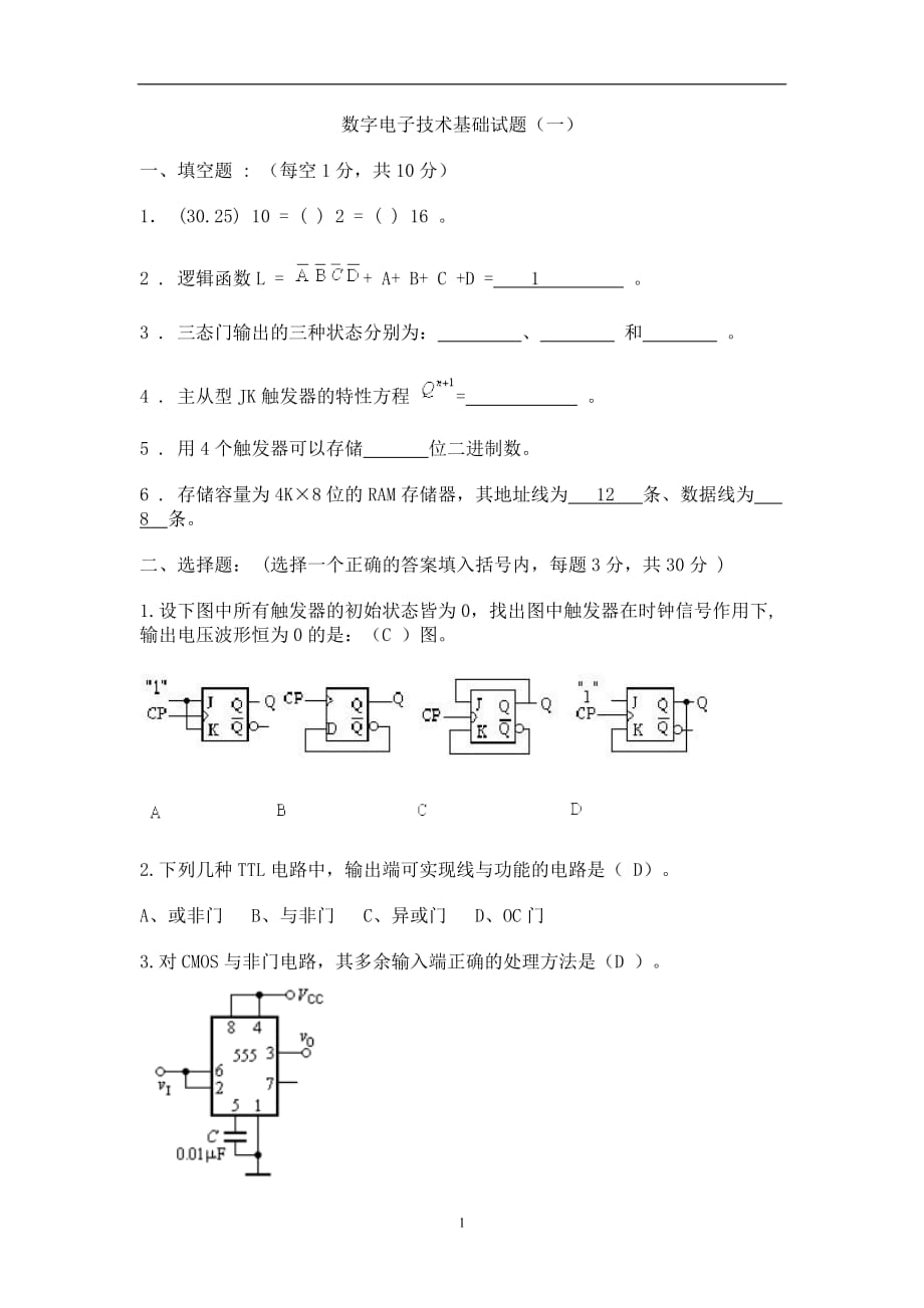 2020年整理数字电子技术基础期末考试试卷及答案.doc_第1页