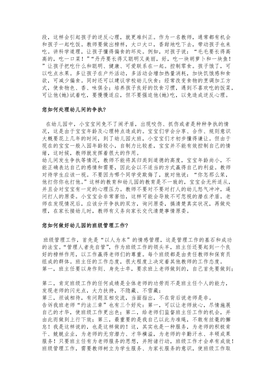 幼儿教师面试答辩题分析报告_第2页