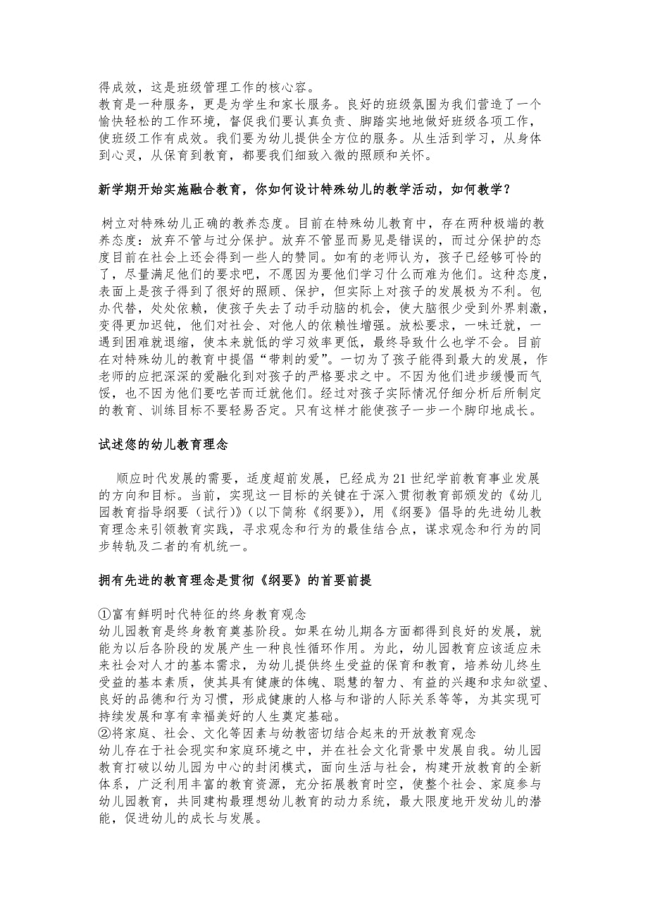 幼儿教师面试答辩题分析报告_第3页