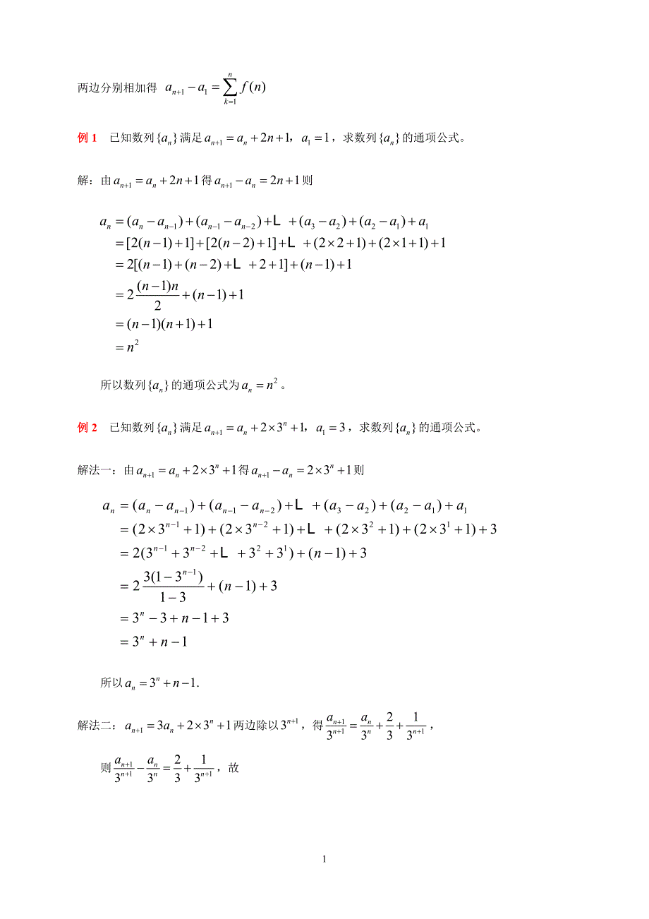 求数列通项公式的11种方法_第2页