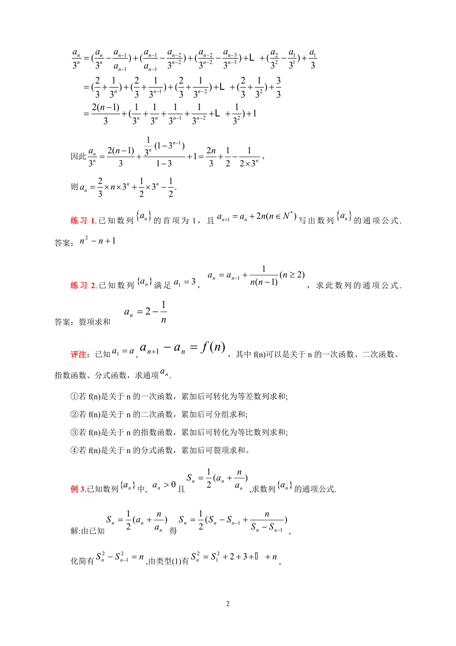 求数列通项公式的11种方法_第3页