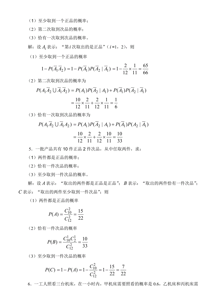 955编号《概率论与数理统计》课程练习计算题_第2页