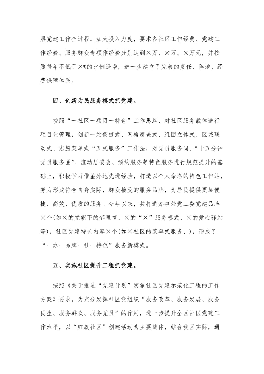 抓党建经验交流发言_第3页