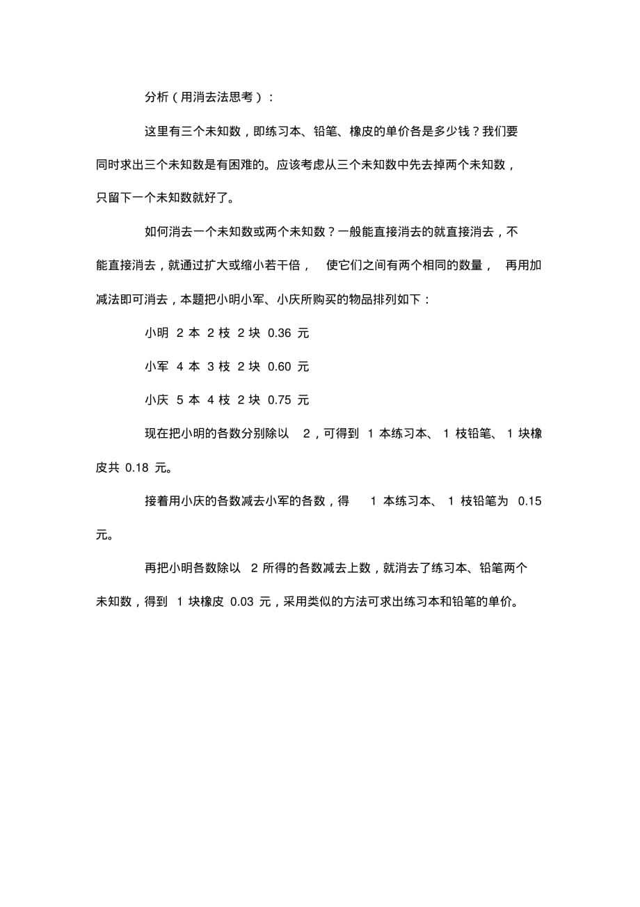 人教版4年级下册数学全册教学应用题的解题技巧：消去思路_第2页