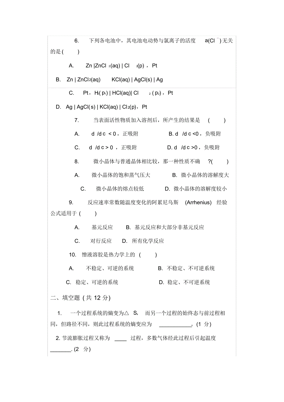 (完整版)华南理工大学期末考试物理化学试卷2008.643(1)_第2页