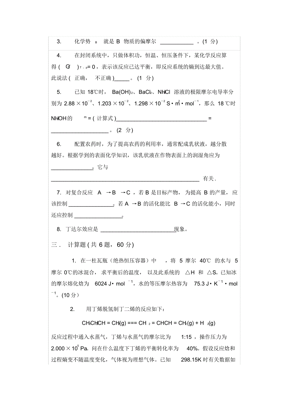 (完整版)华南理工大学期末考试物理化学试卷2008.643(1)_第3页