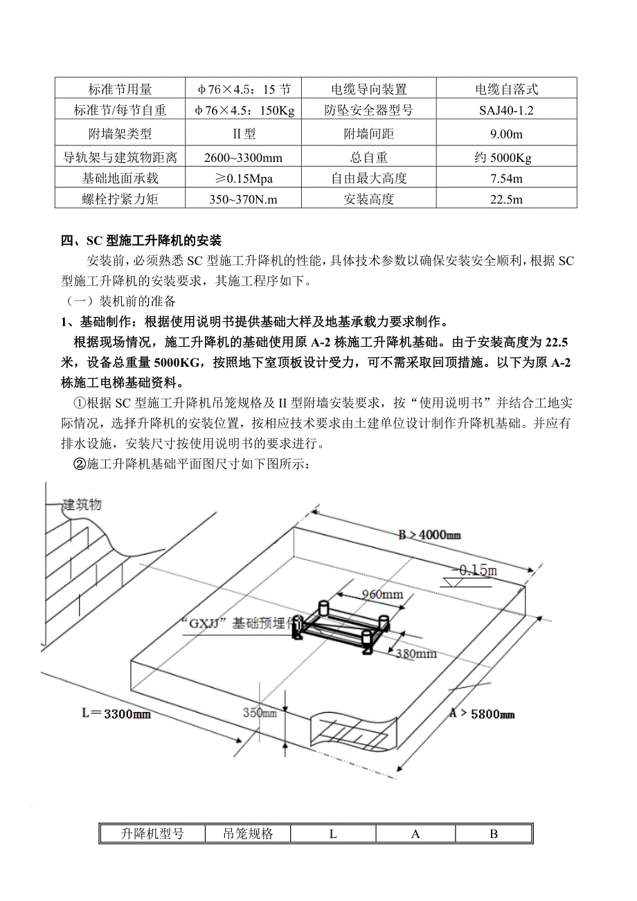 施工电梯安装方案16703_第3页