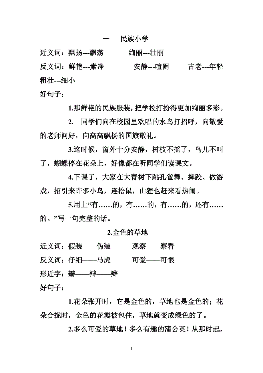 三年级上册语文学习资料（2020年整理）.pdf_第1页