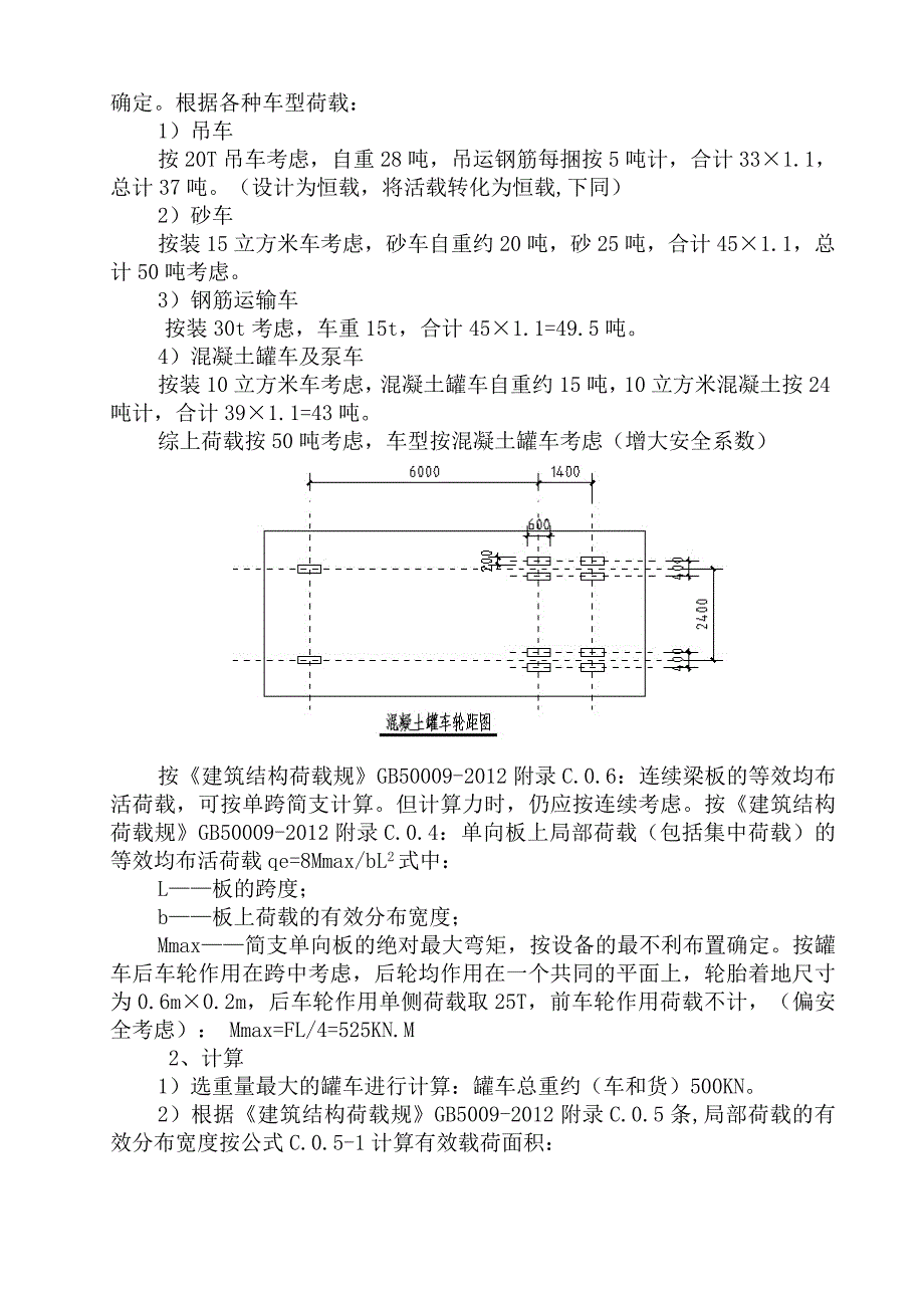 地库顶板堆载及行车(回顶)专项工程施工组织设计方案_第3页