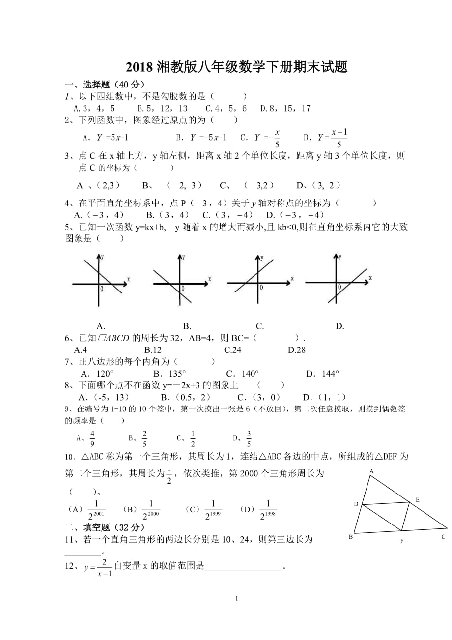 2020年整理湘教版数学八年级下册期末试卷.doc_第1页