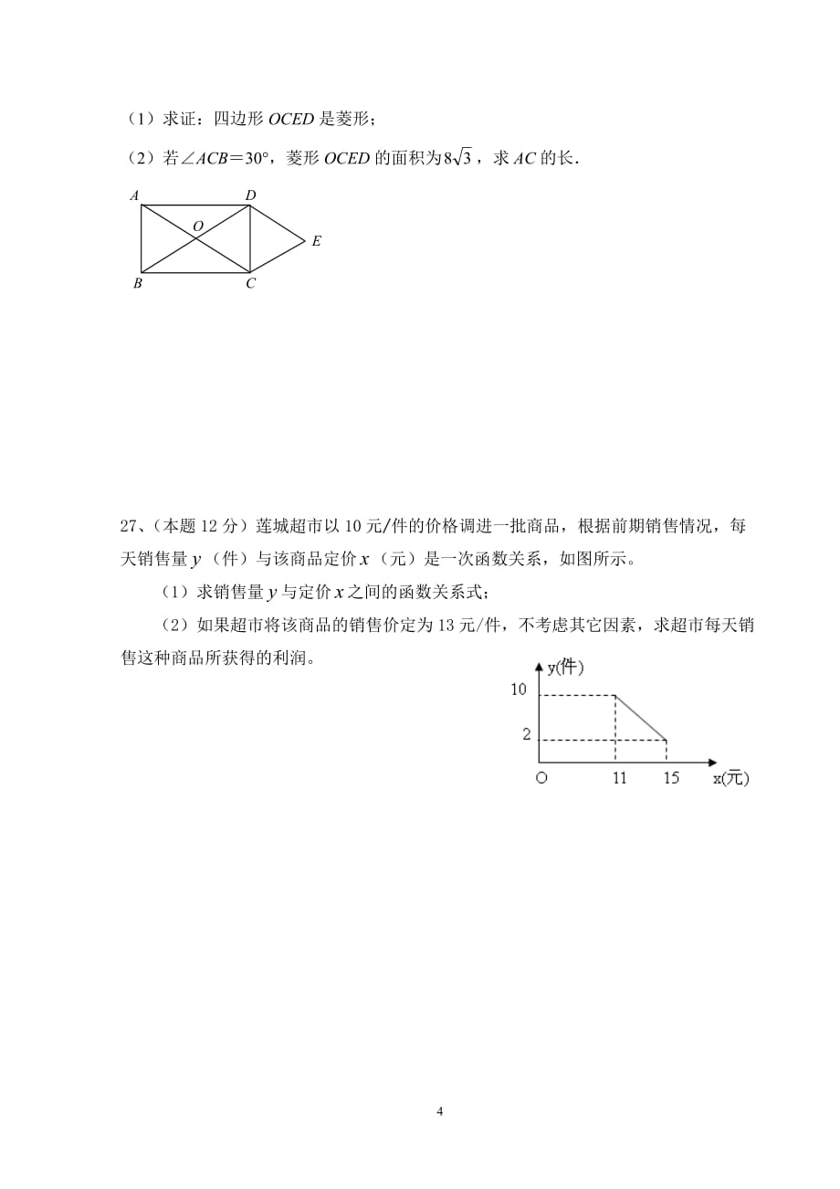 2020年整理湘教版数学八年级下册期末试卷.doc_第4页