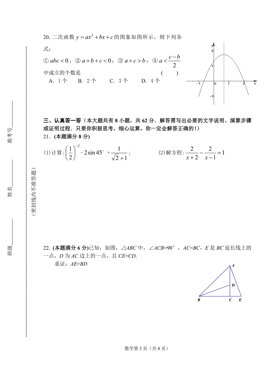 初三中考数学试题(附答案)-初三数学中考-最新精编_第3页