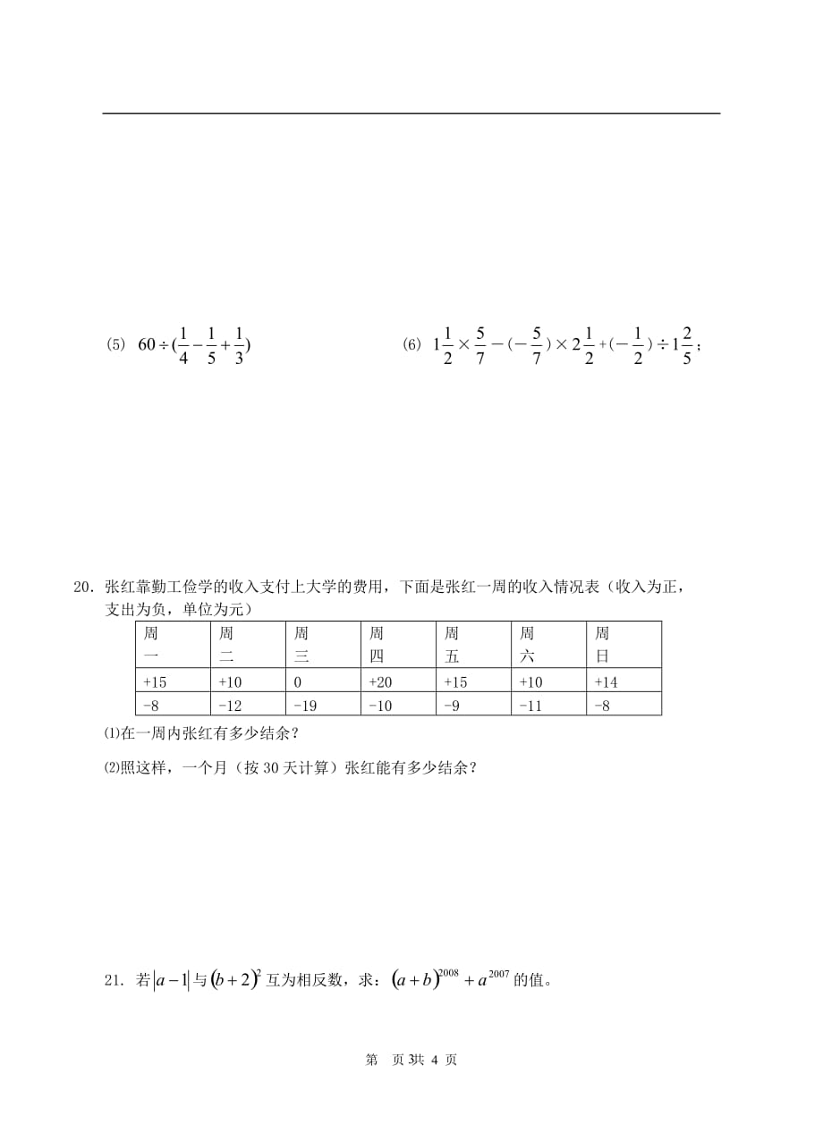 2020年整理苏科版数学七年级上数学假日作业(6).doc_第3页